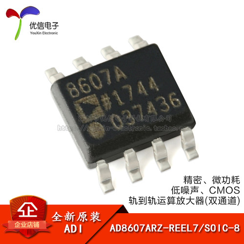 原装AD8607ARZ-REEL7放大器芯片