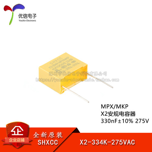 原装X2安规电容器330nF275V