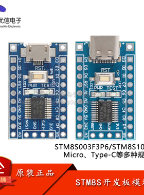 STM8S003F3P6/STM8S103F3P6核心板开发板系统板学习板模块
