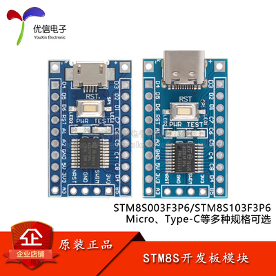 STM8S003F3P6/103F3P6开发板模块