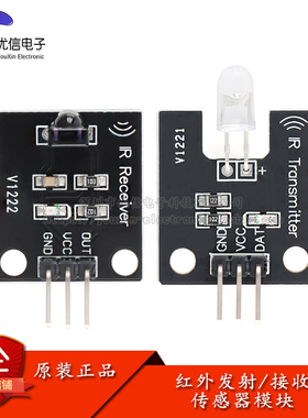 红外发射/接收模块 940nm红外发射/接收管传感器模块电子积木