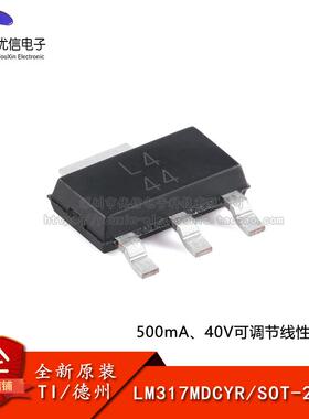 原装正品 LM317MDCYR SOT-223-4 500mA、40V可调节线性稳压器