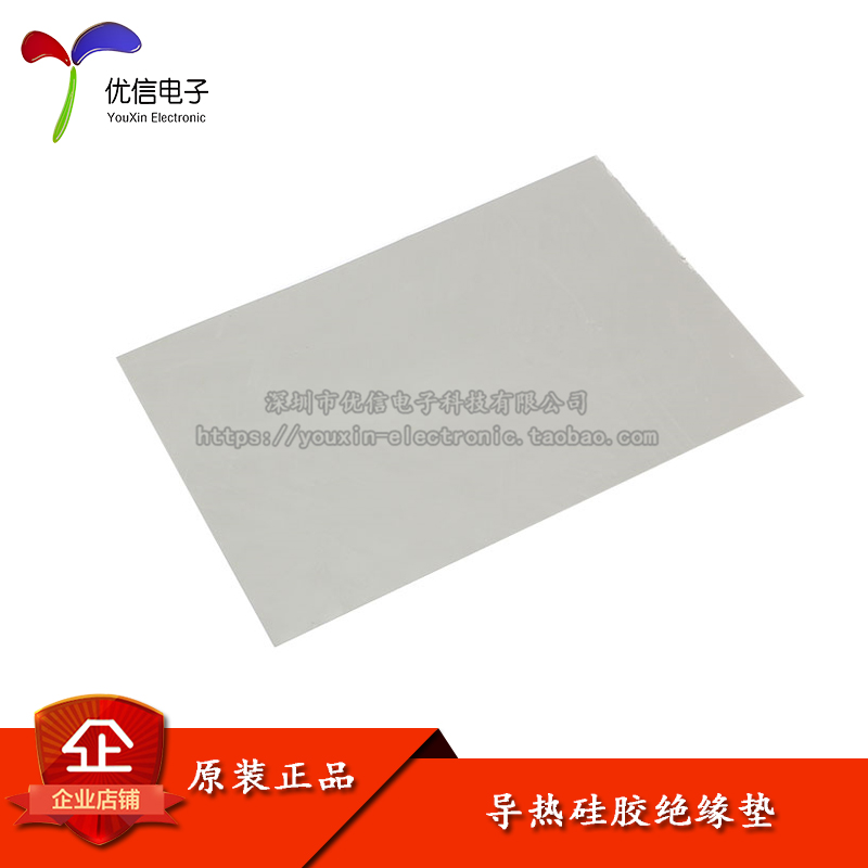绝缘片导热硅胶片30*10CM