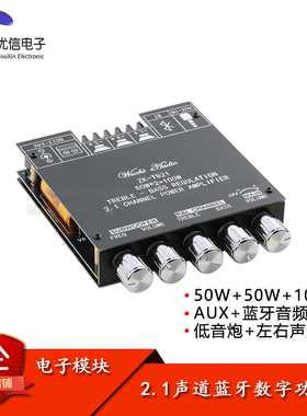Wuzhi Audio 高低音调超重低音炮大功率 2.1声道蓝牙数字功放模块