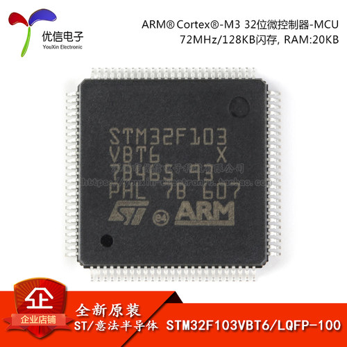 原装正品STM32F103VBT6芯片
