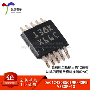 原装正品 DAC124S085CIMM/NOPB VSSOP-10 12位数模转换器芯片