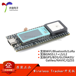 ESP32模块开发板 支持WiFi蓝牙LoRa追踪定位GPS Wireless Tracker