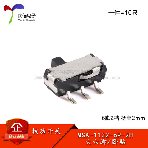 MSK-1132-6P-2H卧式贴片拨动开关