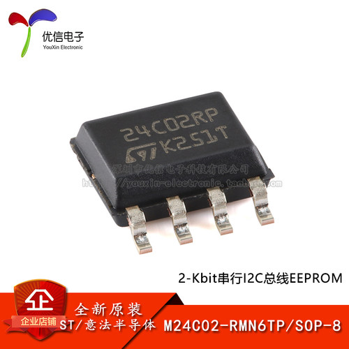 原装M24C02-RMN6TPEEPROM芯片