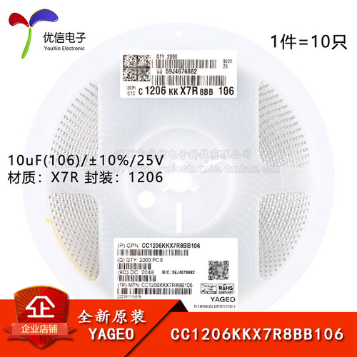 1206贴片电容10uF(106)25V