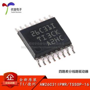 原装正品 AM26C31IPWR TSSOP-16 四路差分线路驱动器