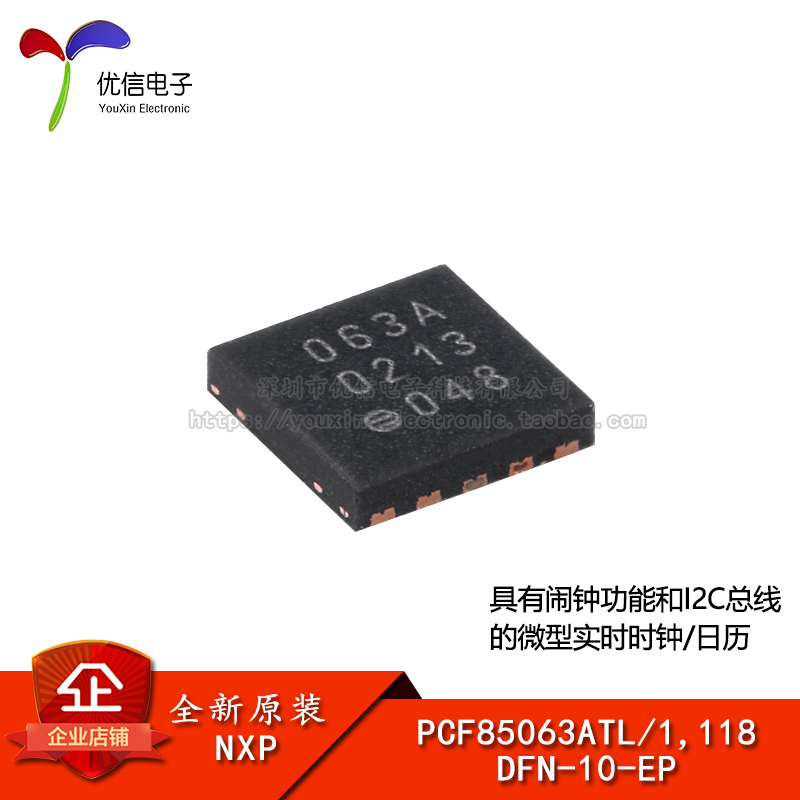 原装PCF85063ATL/1,118 DFN-10-EP具有闹钟功能和I2C总线时钟芯片-封面