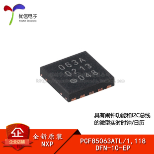 PCF85063ATL DFN EP具有闹钟功能和I2C总线时钟芯片 118 原装