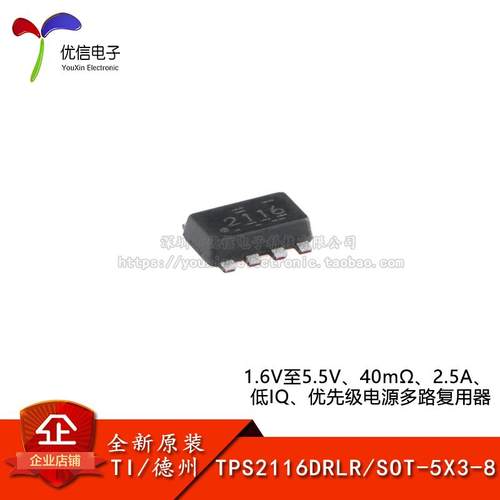 原装TPS2116DRLR多路复用器芯片