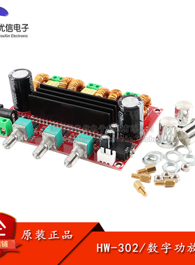 原装正品 HW-302 2*50W+100W功率2.1声道数字功放板模块TPA3116D2