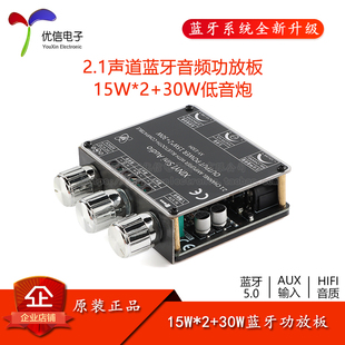 原装 15W E30H 30W2.1声道蓝牙音频功放板模块高低音调重低音