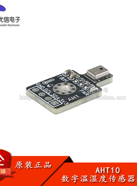 优信电子_AHT10高精度数字温湿度传感器测量模块I2C通讯兼容SHT20