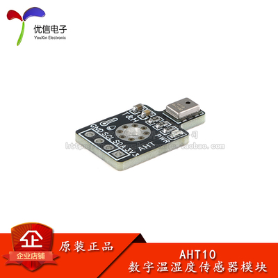 AHT10高精度数字温湿度传感器