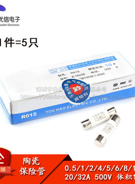 陶瓷保险管 10*38 0.5/1/2/4/5/6/8/10/16/20/32A 500V熔断器R015
