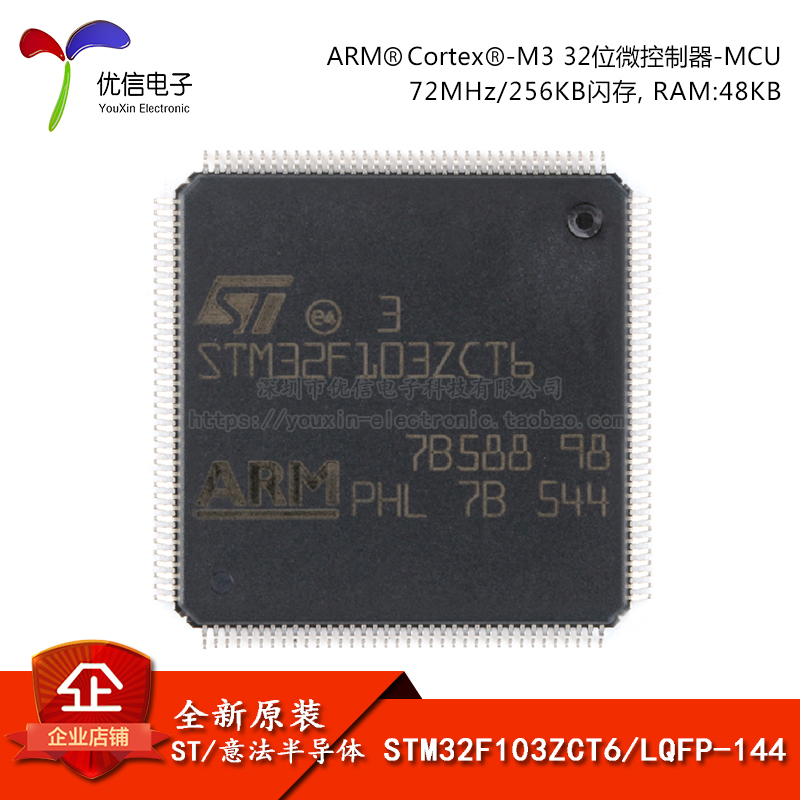 原装正品STM32F103ZCT6芯片