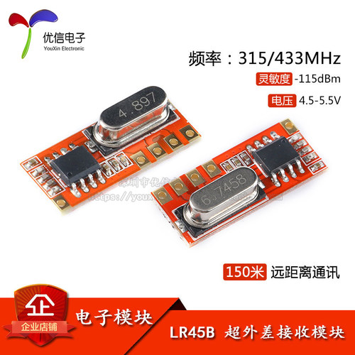 无线遥控超外差接收模块