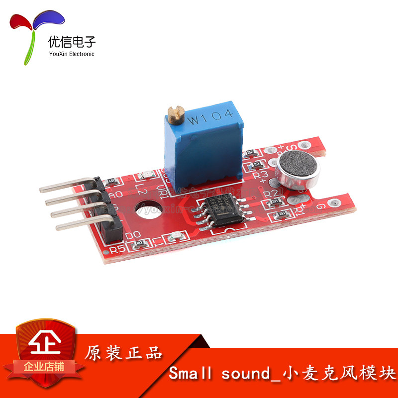 麦克风放大器模块麦克风声音模块MIC麦克风语音模块 DIY电子积木