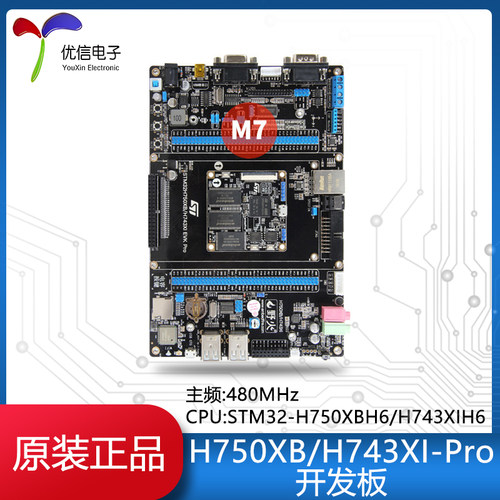 原装正品H743/H750XB-Pro开发板