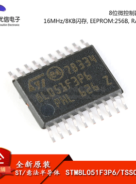 原装正品STM8L051F3P6TR TSSOP-20 16MHz/8KB闪存/8位微控制器MCU