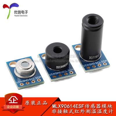 MLX90614ESF红外测温传感器