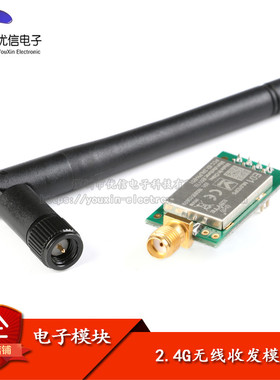 【优信电子】透传2000米 nRF24L01P+PA+LNA 2.4G无线收发模块