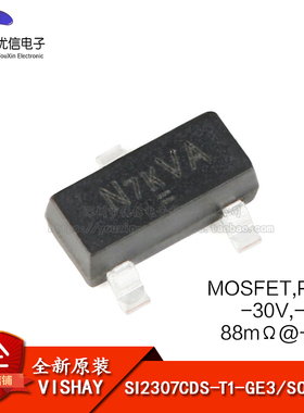 原装正品 SI2307CDS-T1-GE3 SOT-23 P沟道 贴片MOSFET场效应管