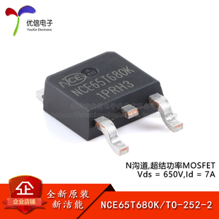 252 正品 功率MOSFET场效应管 650V NCE65T680K N沟道 原装