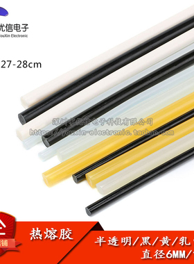 高温热熔胶 半透明/黑/黄/乳白色 直径6MM/10MM 胶棒 胶条