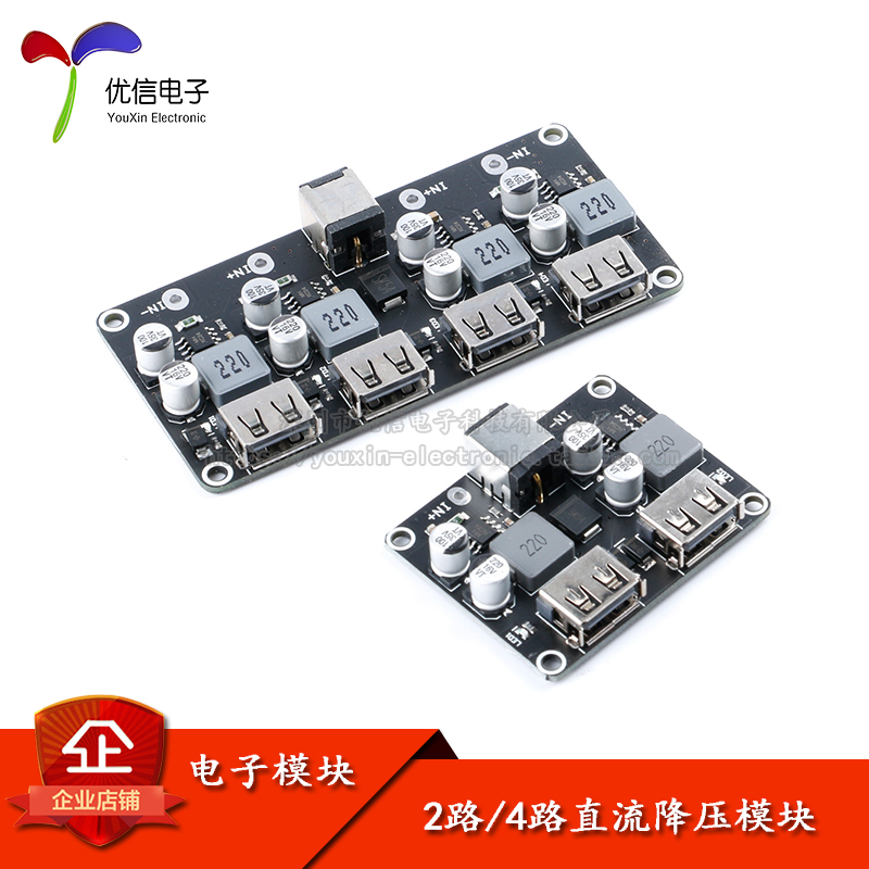 原装正品2路4路直流降压模块 QC2.0 QC3.0 快充 USB手机充电板FCP 电子元器件市场 电源 原图主图