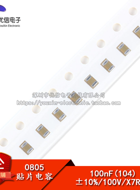 0805高压贴片电容 100NF (104 0.1UF)100V 精度±10% （50只）
