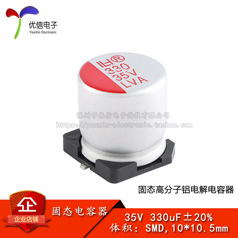 优信电子_贴片固态铝电解电容器 330uF ±20% 35V SMD,10*10.5mm
