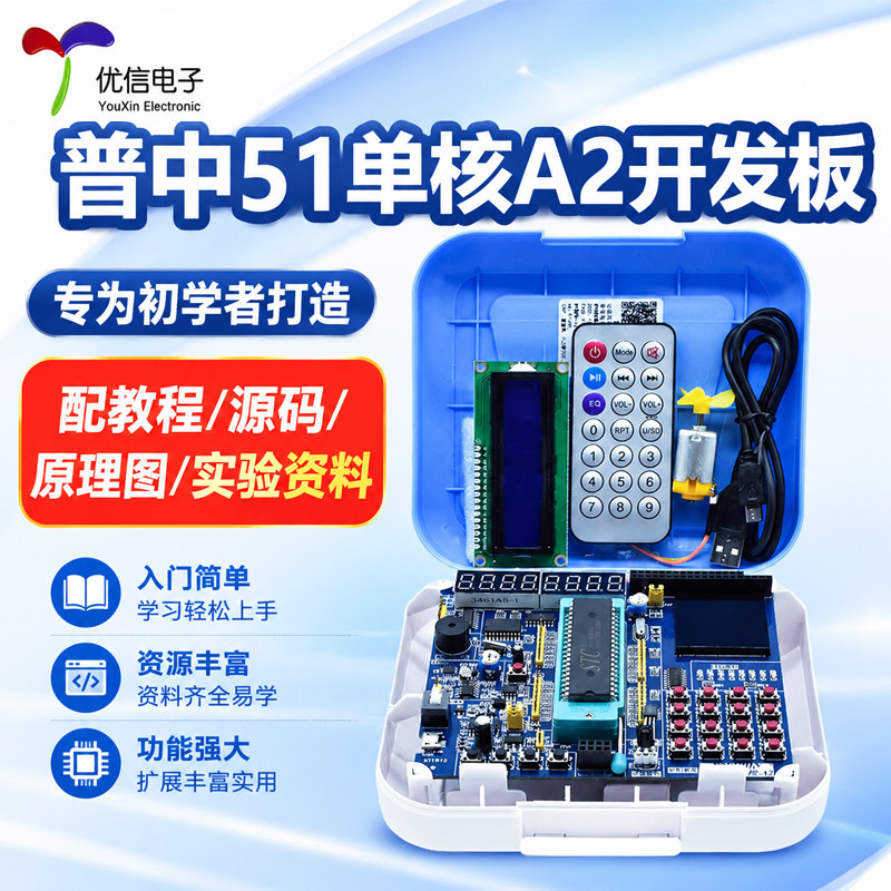 普中51单片机学习板开发板江科大图片