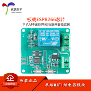 Mô-đun tiếp sức WiFi đơn kênh 5V ESP8266 IoT nhà thông minh ứng dụng điện thoại di động công tắc điều khiển từ xa