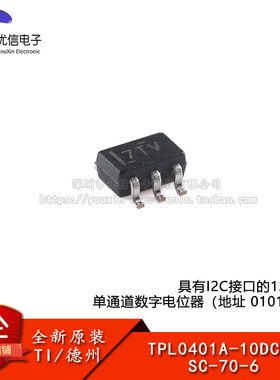 原装TPL0401A-10DCKR SC-70-6 有I2C接口128抽头单通道数字电位器