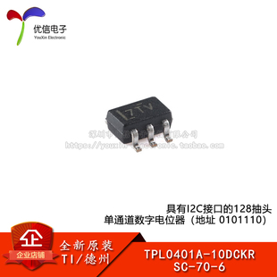 原装TPL0401A-10DCKR SC-70-6 有I2C接口128抽头单通道数字电位器