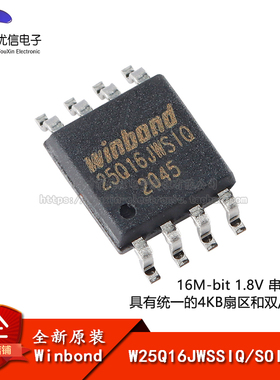 原装正品 贴片 W25Q16JWSSIQ SOIC-8 1.8V 16M-bit串行闪存芯片