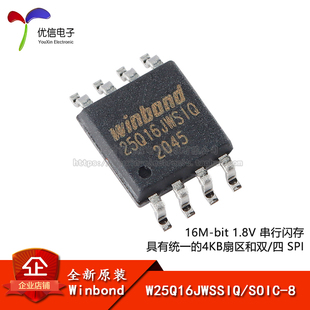 W25Q16JWSSIQ SOIC 原装 16M 贴片 1.8V bit串行闪存芯片 正品