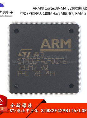 原装正品STM32F429BIT6 LQFP-208 ARM Cortex-M4 32位微控制器MCU