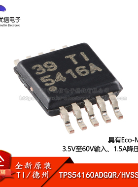 原装正品 TPS54160ADGQR HVSSOP-10 1.5A降压转换器芯片