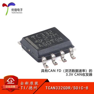 原装正品TCAN332GDRCAN收发器