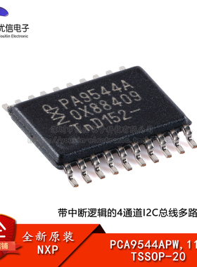 原装PCA9544APW,118 TSSOP-20 逻辑4通道I2C总线多路复用器芯片