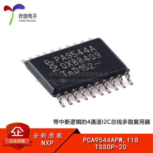 原装PCA9544APW,118复用器芯片