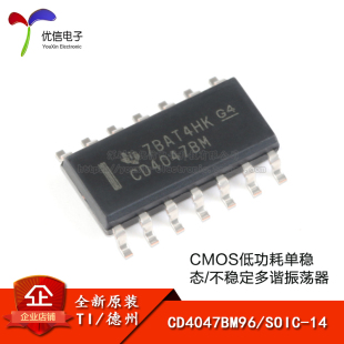 原装正品CD4047BM96 SOIC-14 CMOS低功耗单稳态/不稳定多谐振荡器