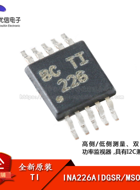 原装正品 贴片 INA226AIDGSR MSOP-10 双向电流/功率监视器芯片