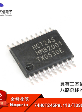 原装正品 74HCT245PW,118 TSSOP-20 三态输出八路总线收发器芯片